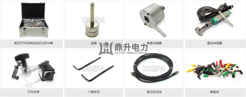 高壓開關(guān)動(dòng)特性測(cè)試儀附件