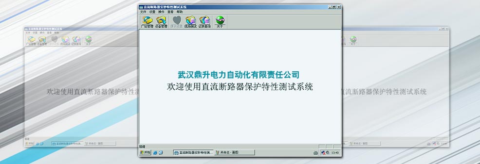 直流斷路器安秒特性測(cè)試儀操作界面