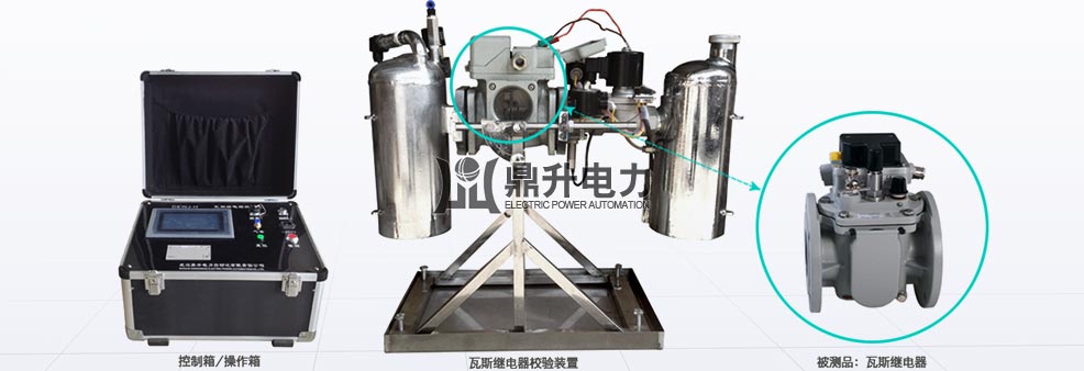 瓦斯繼電器校驗儀