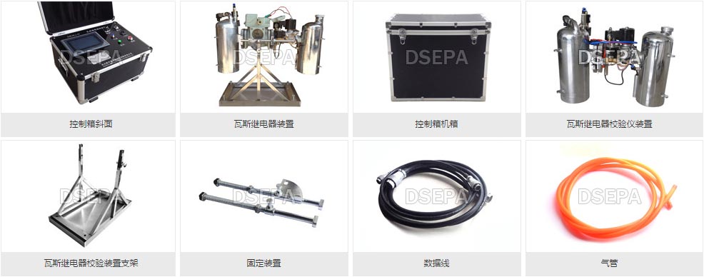 瓦斯繼電器校驗儀附件
