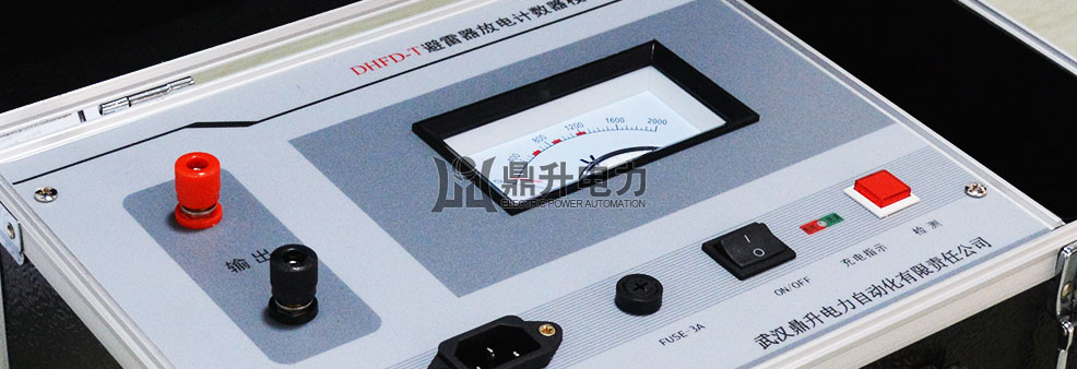 避雷器放電計數(shù)器測試儀操作面板