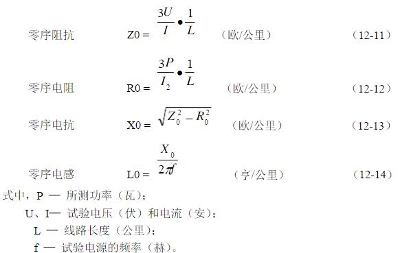 線(xiàn)路零序阻抗