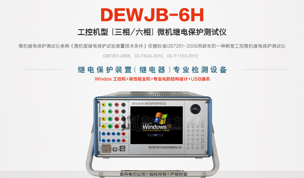 六相微機(jī)繼電保護(hù)測試儀