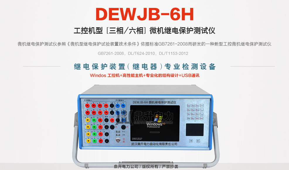 六相微機(jī)繼電保護(hù)測試儀