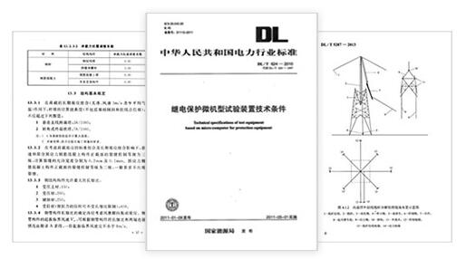 六相微機(jī)繼電保護(hù)測試儀標(biāo)準(zhǔn)