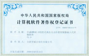 變壓器繞組變形測試儀軟件著作權(quán)登記證書