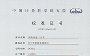 中國(guó)計(jì)量科學(xué)研究院校準(zhǔn)證書