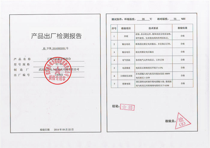 設(shè)備出廠檢驗報告