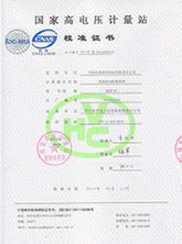 串聯(lián)諧振試驗(yàn)裝置校準(zhǔn)證書(shū)
