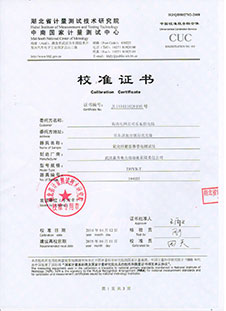 湖北省計(jì)量測(cè)試技術(shù)研究院