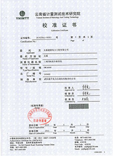云南省計(jì)量測(cè)試技術(shù)研究院
