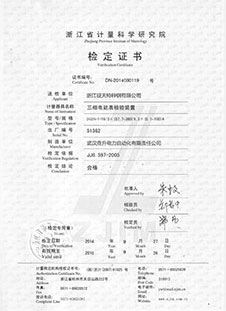 浙江省計(jì)量科學(xué)研究院