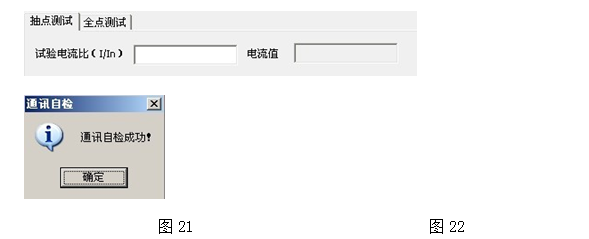 500A直流斷路器安秒特性測試儀抽點(diǎn)測試通訊自檢界面