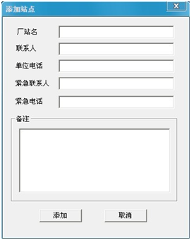 500A直流斷路器安秒特性測試儀廠站管理站點(diǎn)信息添加界面