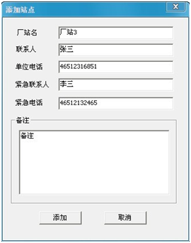 500A直流斷路器安秒特性測試儀廠站管理站點(diǎn)添加填寫界面