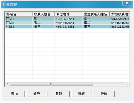 500A直流斷路器安秒特性測試儀廠站信息填寫成功添加完成界面
