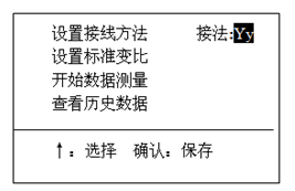 變壓器變比組別測(cè)試儀進(jìn)入接線方法設(shè)置選擇
