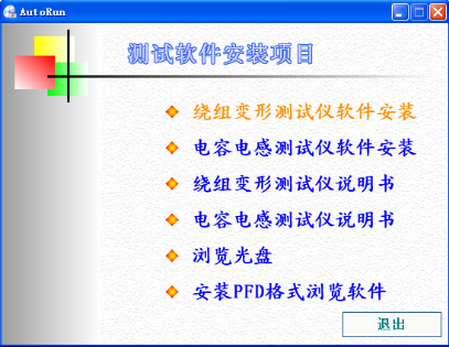 變壓器繞組變形測試儀PC測試軟件安裝界面
