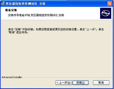 變壓器繞組變形測試儀軟件準(zhǔn)備安裝向?qū)Ы缑? width=