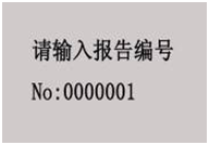變壓器綜合測試臺報告編號輸入