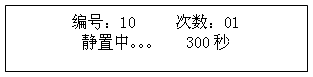絕緣油介電強(qiáng)度測(cè)試儀顯示靜置界面