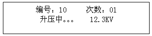 絕緣油介電強(qiáng)度測(cè)試儀顯示升壓中界面