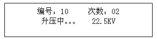 絕緣油介電強(qiáng)度測(cè)試儀顯示升壓中界面