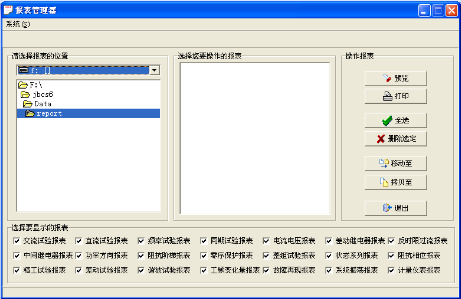 六相繼電保護(hù)測試儀報表管理