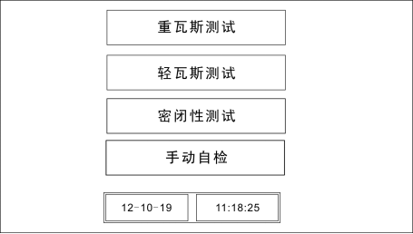瓦斯繼電器校驗(yàn)儀主菜單