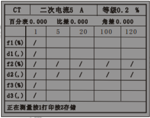智能型互感器校驗儀存儲設(shè)置界面
