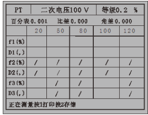 智能型互感器校驗儀打印操作界面