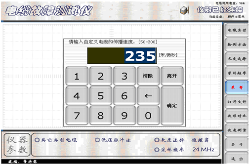 二次脈沖電纜故障測試儀波速測定后進行故障測試時再次確認(rèn)界面