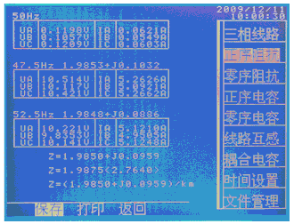 輸電線路異頻參數(shù)測試系統(tǒng)52.5Hz測試界面