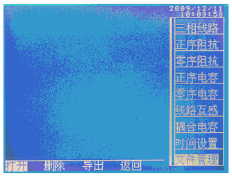 輸電線路異頻參數(shù)測試系統(tǒng)文件管理界面