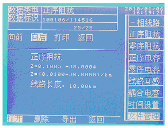 輸電線路異頻參數(shù)測試系統(tǒng)文件管理菜單界面