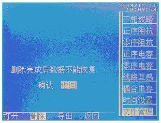 輸電線路異頻參數(shù)測試系統(tǒng)刪除文件界面