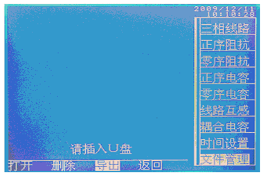 輸電線路異頻參數(shù)測試系統(tǒng)文件導(dǎo)出界面