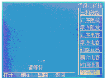輸電線路異頻參數(shù)測試系統(tǒng)文件導(dǎo)出菜單1