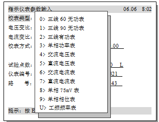 多功能交流采樣校驗(yàn)裝置指示儀表類型輸入界面