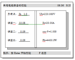 多功能交流采樣校驗(yàn)裝置單相電能表自動校驗(yàn)設(shè)置界面