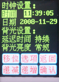 單相電能表現(xiàn)場校驗儀系統(tǒng)設置-時間設置界面