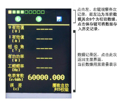 單相電能表現(xiàn)場校驗儀數(shù)據(jù)界面