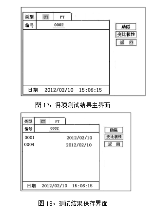 互感器伏安特性綜合測試儀各項測試結(jié)果主界面及保存界面