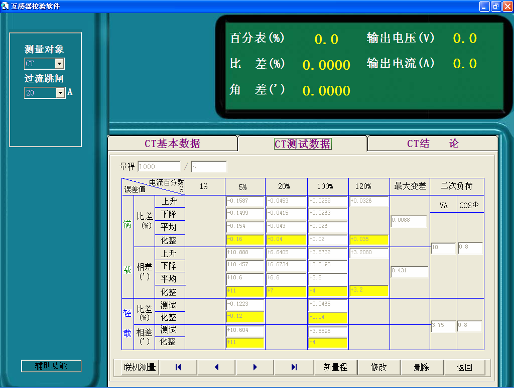 全自動互感器校驗裝置軟件系統(tǒng)介紹