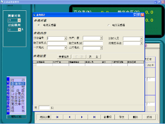 全自動互感器校驗裝置軟件打印界面