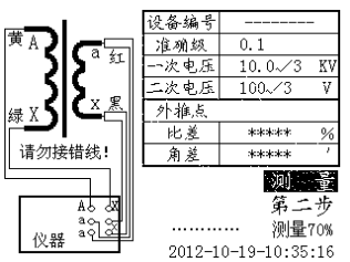 電壓互感器現(xiàn)場(chǎng)校驗(yàn)儀變比、極性及直阻測(cè)量中界面