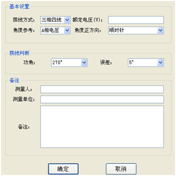 六路差動(dòng)保護(hù)矢量分析儀信息設(shè)置界面