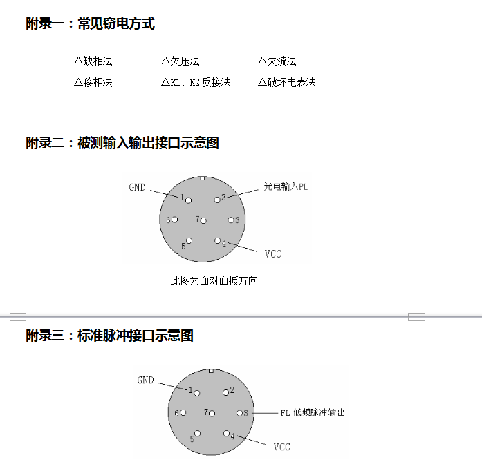 手持式多功能用電檢查儀注意事項