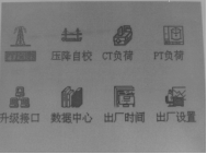 二次壓降測試儀主界面介紹