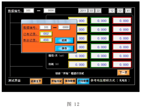 氧化鋅避雷器帶電測(cè)試儀保存數(shù)據(jù)界面
